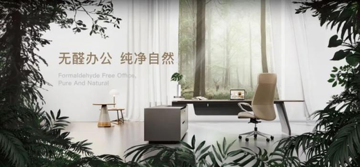 從&ldquo;無醛辦公&rdquo;開始,圣奧科技協(xié)同產(chǎn)業(yè)鏈綠色低碳發(fā)展